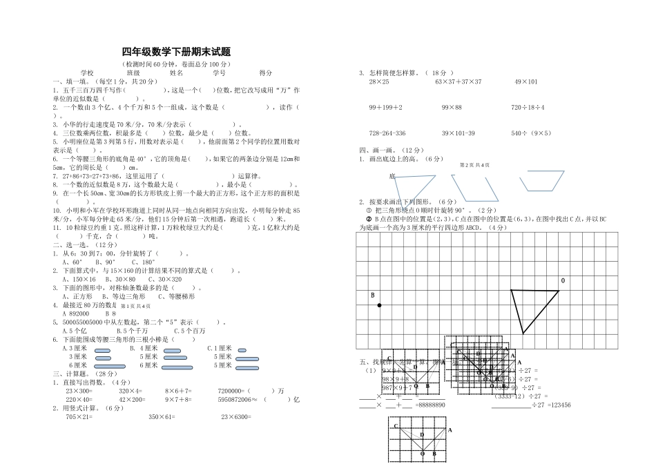 四下期末测试_第1页