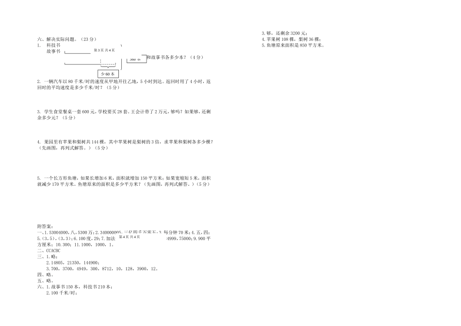 四下期末测试_第2页