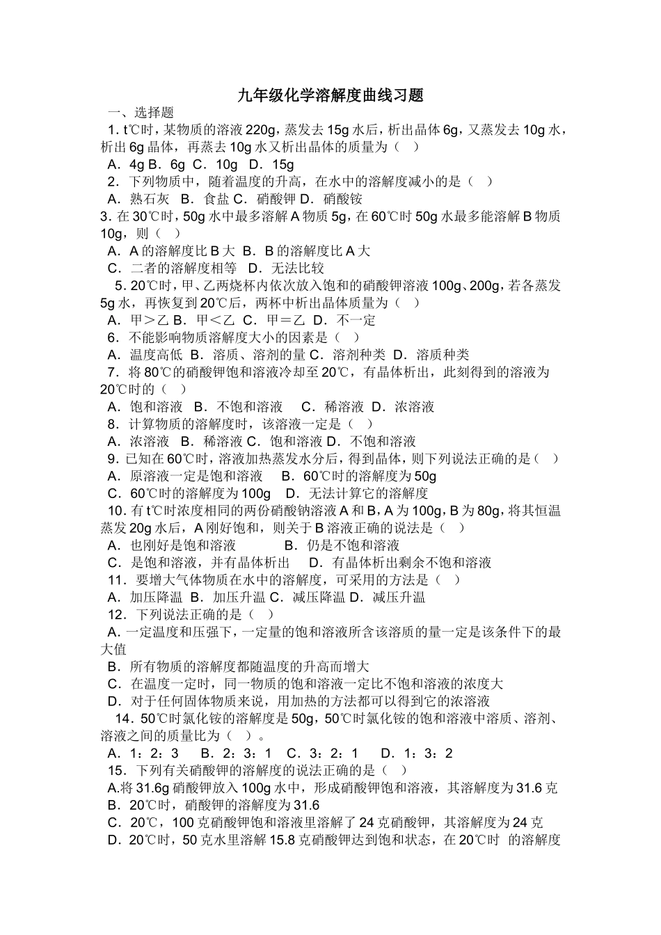 九年级化学溶解度习题_第1页