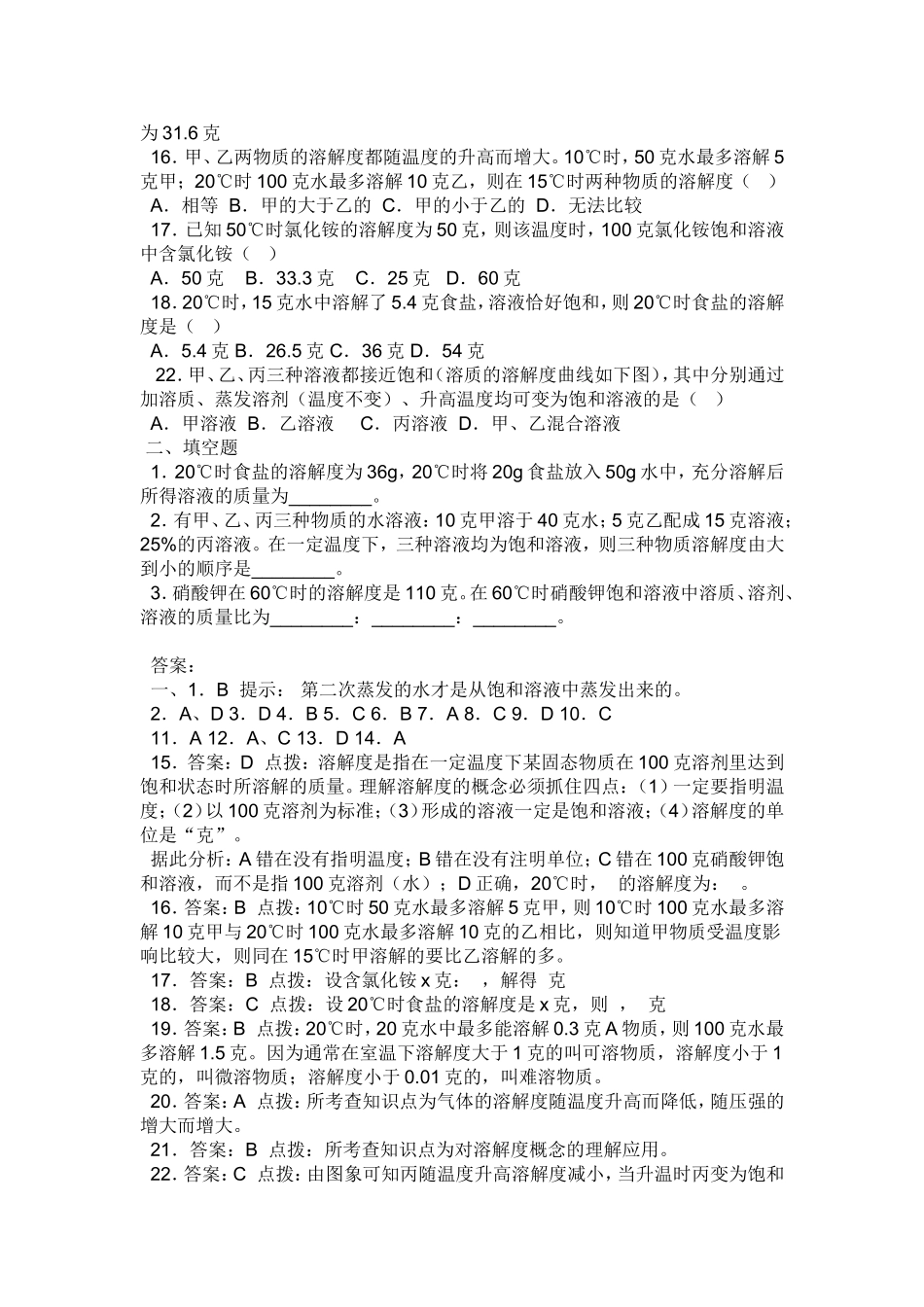 九年级化学溶解度习题_第2页