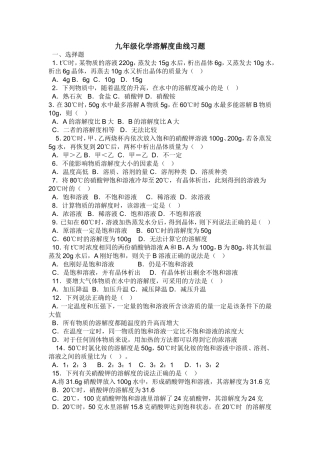 九年级化学溶解度习题