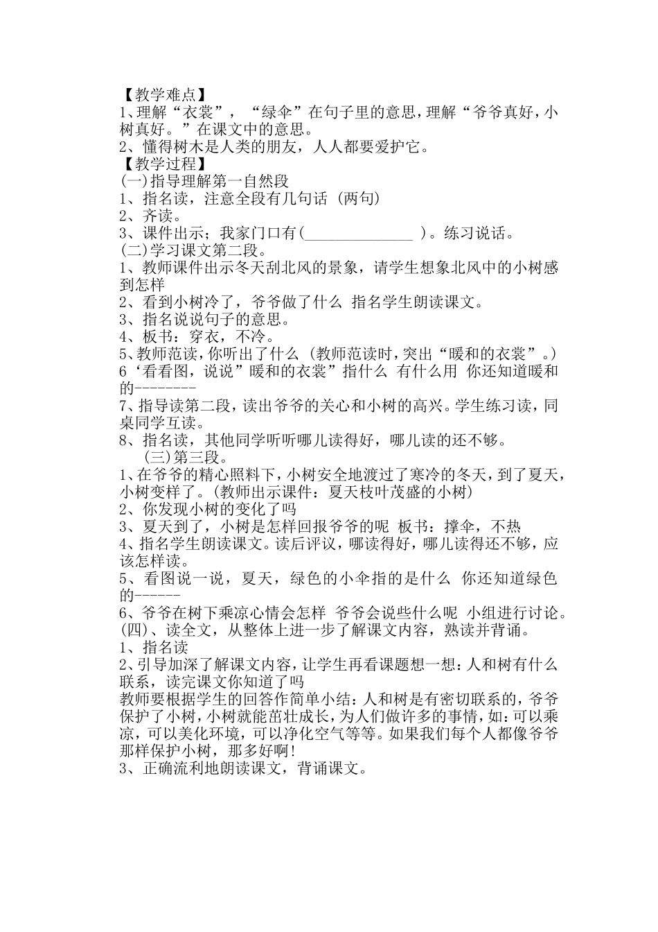 牡丹古丽爷爷和小树说课稿_第2页