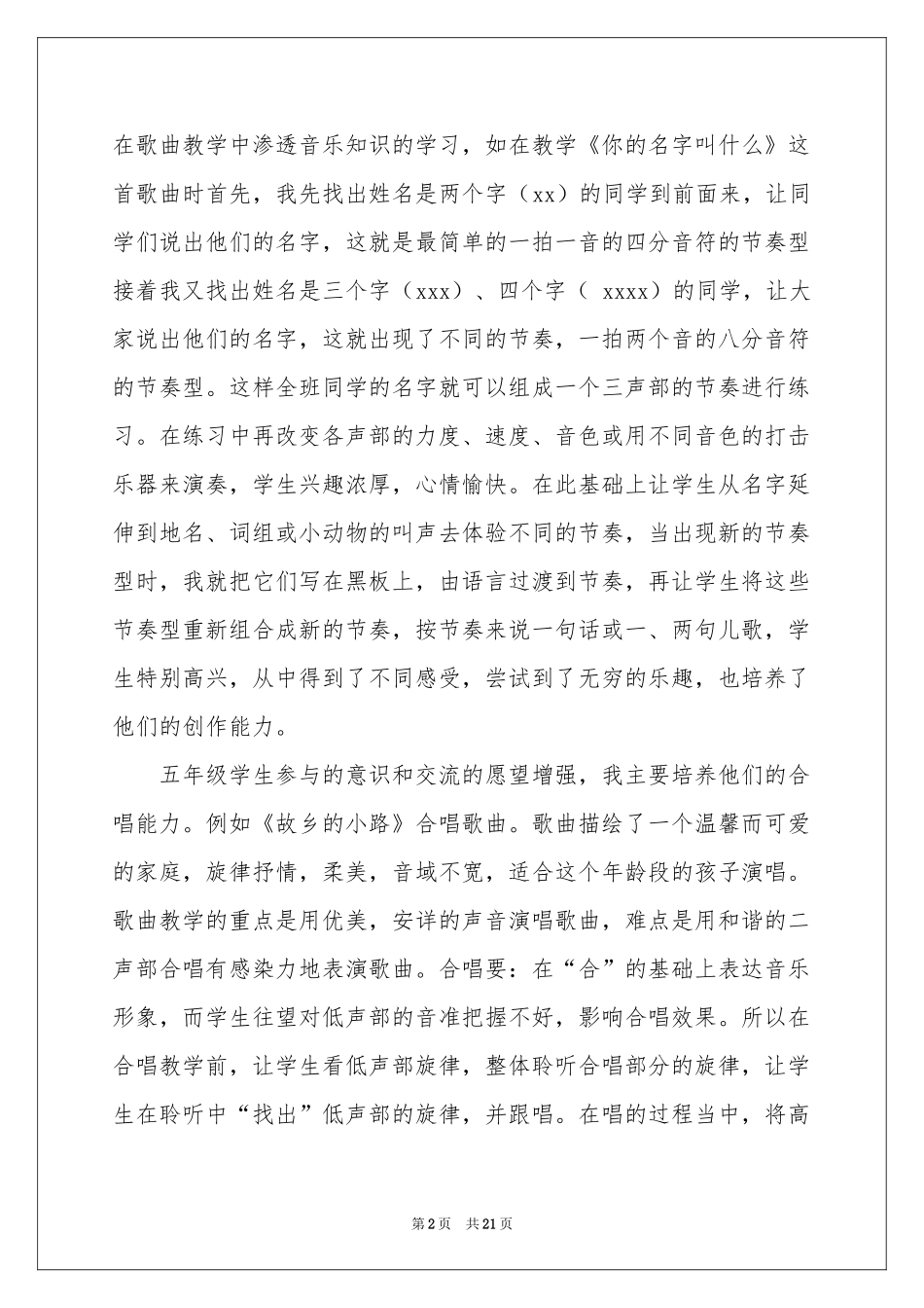 音乐教学工作参考总结范本汇编6篇_第2页
