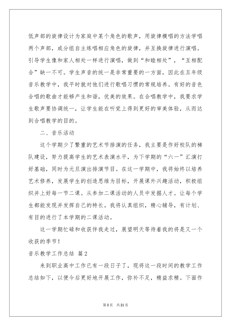 音乐教学工作参考总结范本汇编6篇_第3页