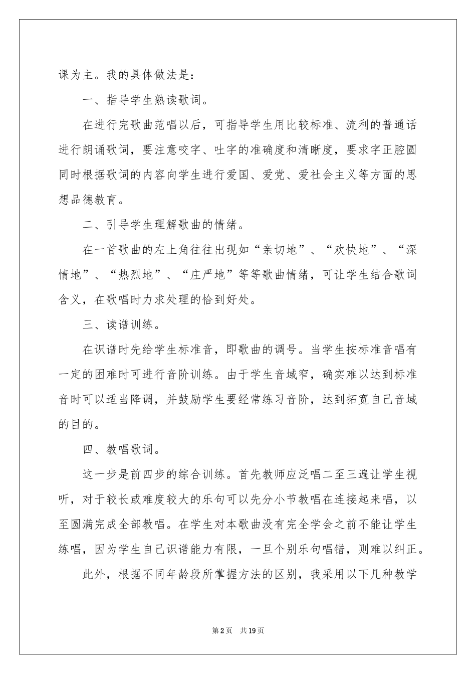 音乐教学工作参考总结范本汇总6篇_第2页