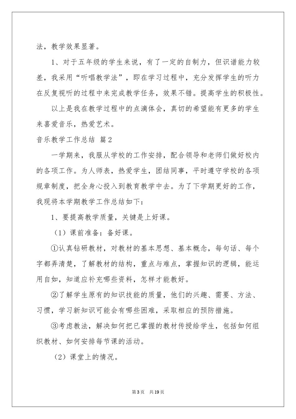 音乐教学工作参考总结范本汇总6篇_第3页