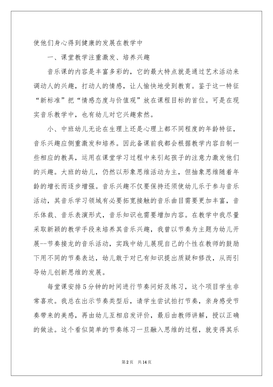 音乐教学工作参考总结模板锦集六篇_第2页