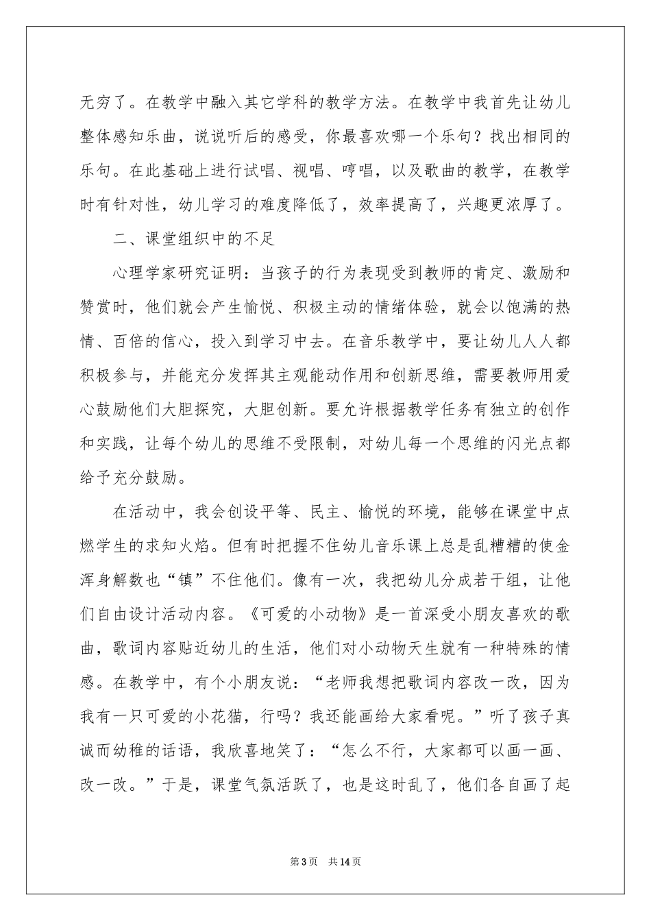 音乐教学工作参考总结模板锦集六篇_第3页