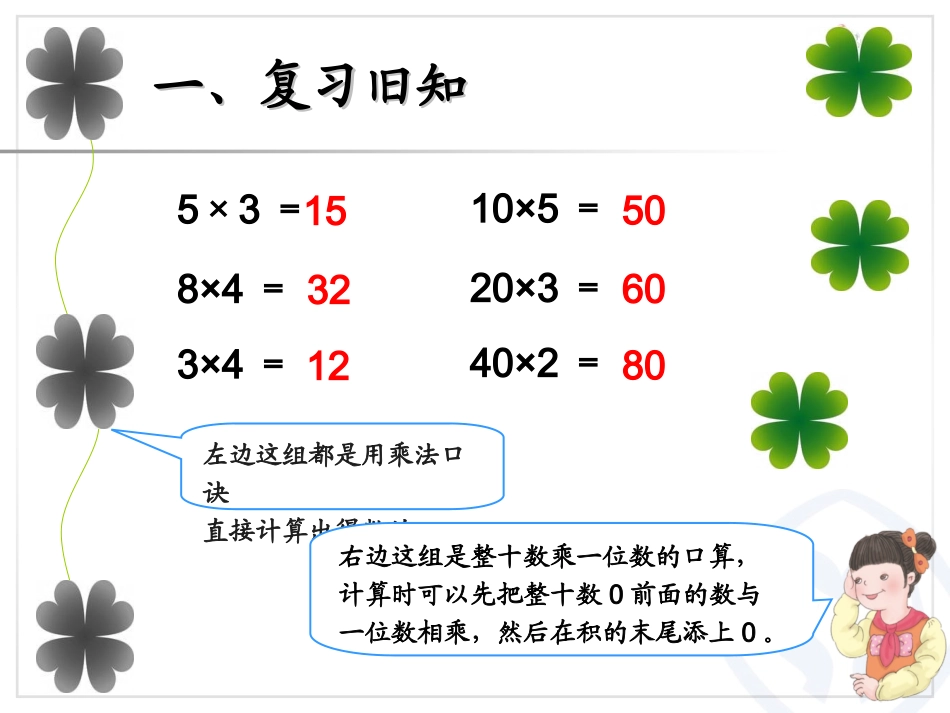 人教2011版小学数学三年级口算乘法课件-(2)_第2页