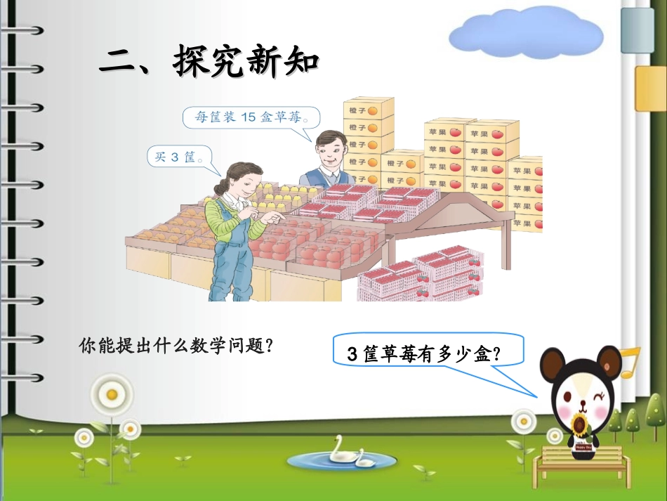 人教2011版小学数学三年级口算乘法课件-(2)_第3页