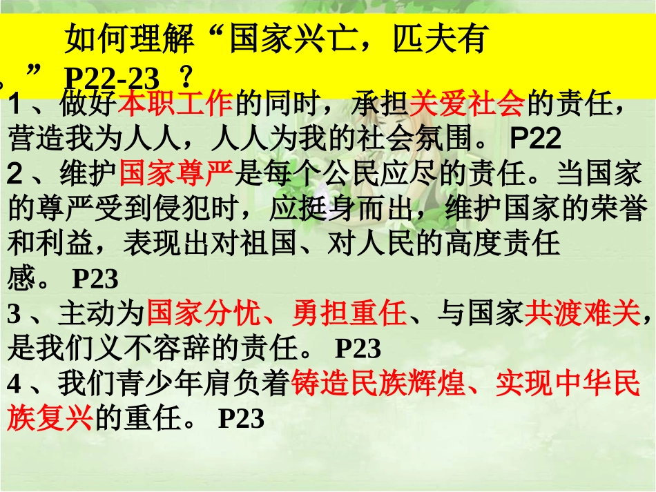 2.2承担对社会的责任ppt_第3页