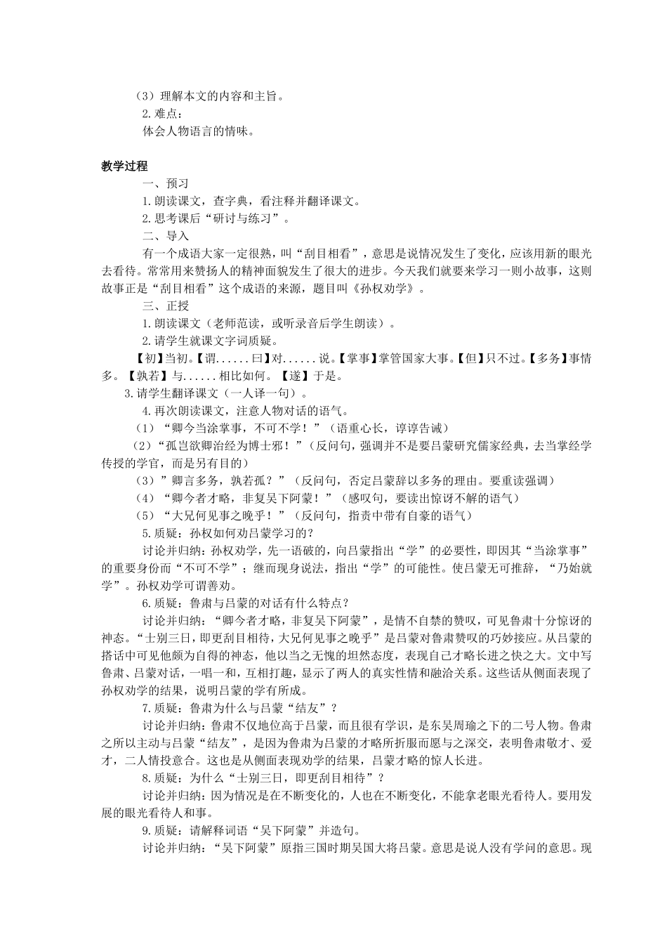 《孙权劝学》教学设计与反思_第2页