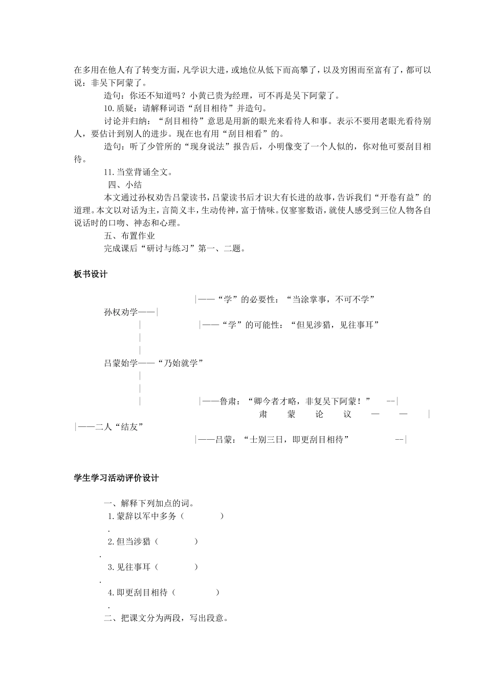 《孙权劝学》教学设计与反思_第3页