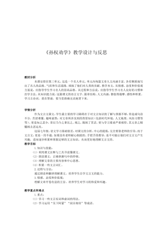 《孙权劝学》教学设计与反思