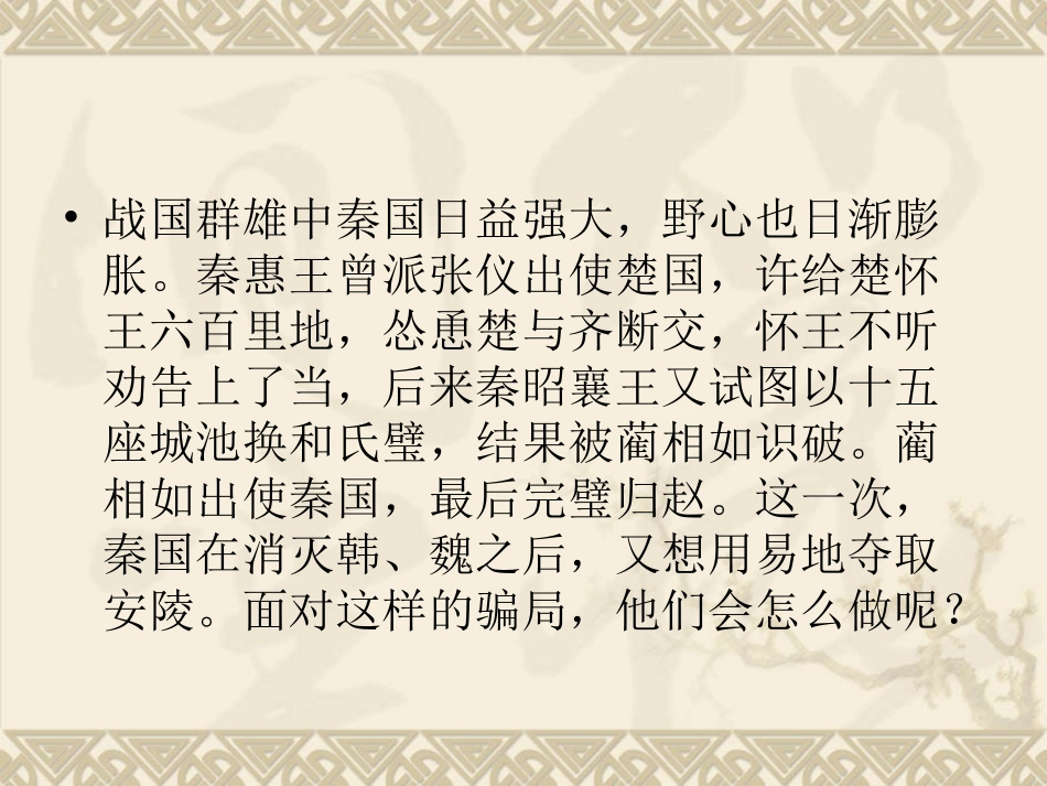 唐雎不辱使命_第1页