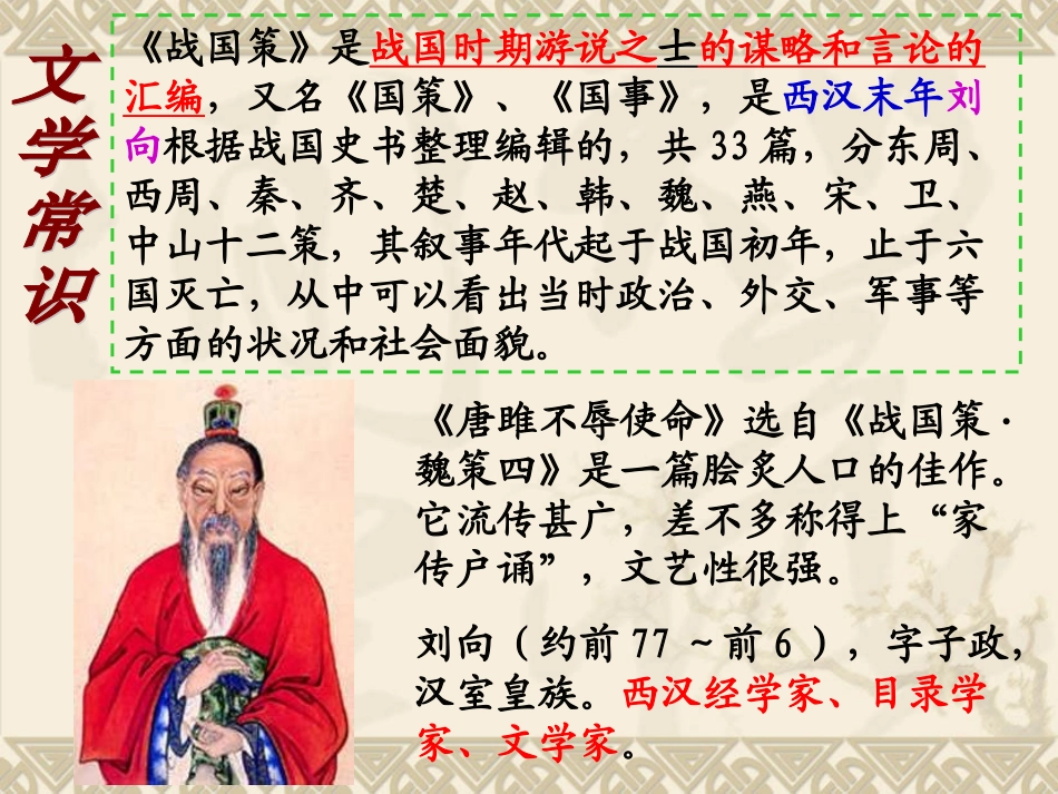 唐雎不辱使命_第3页