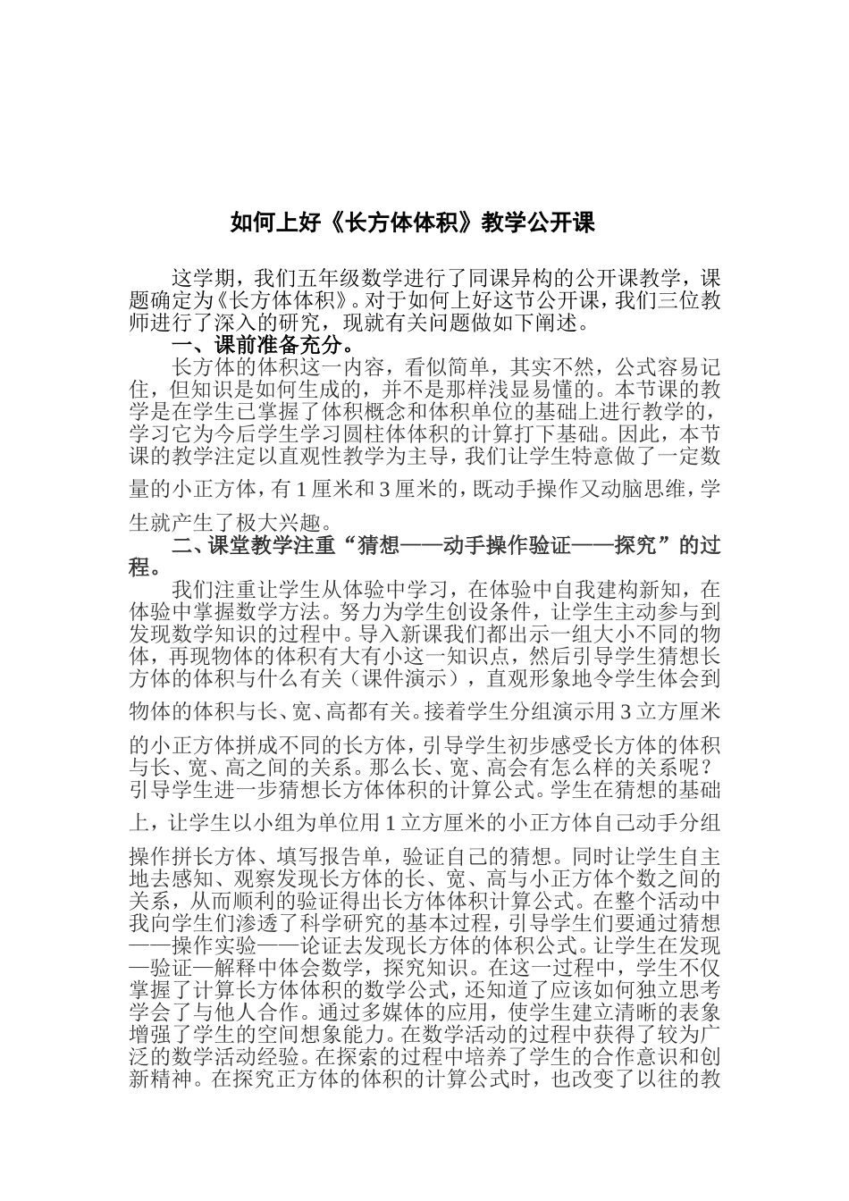 如何上好《长方体体积》教学公开课_第2页
