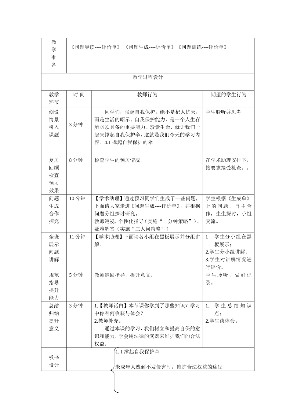 思想品德学科新课程有效教学导学2_第2页