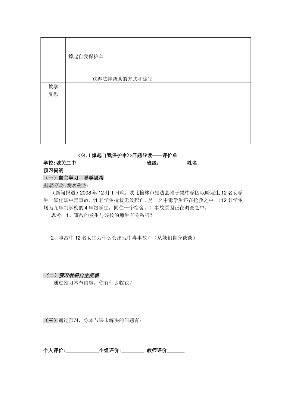 思想品德学科新课程有效教学导学2_第3页