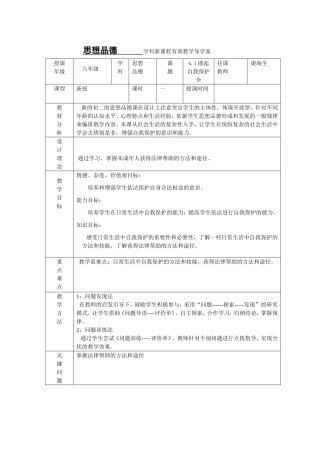 思想品德学科新课程有效教学导学2