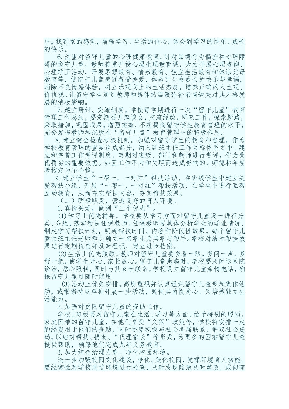 留守儿童之家工作计划_第2页