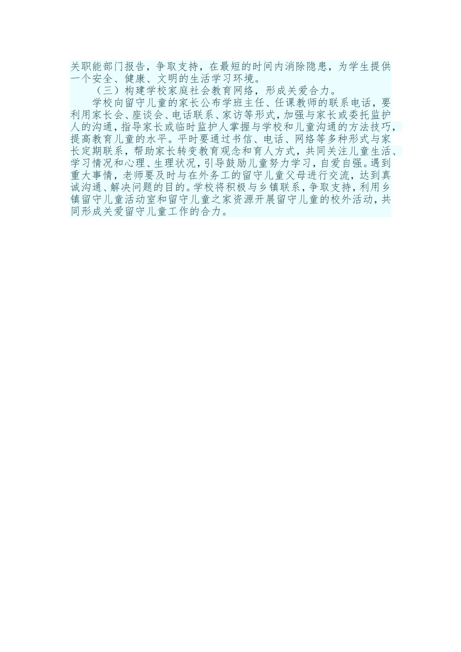 留守儿童之家工作计划_第3页