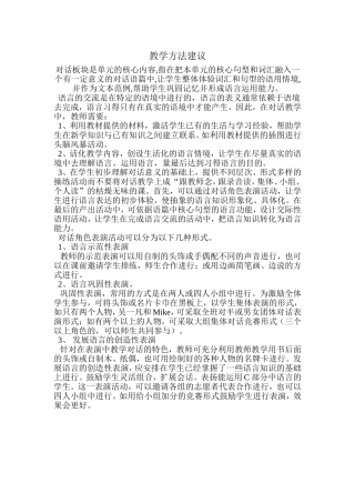 教学方法-突出和强化对话教学
