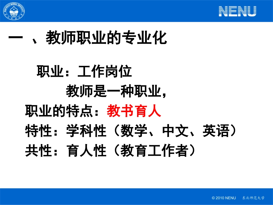 高夯--中学教师专业发展_第2页