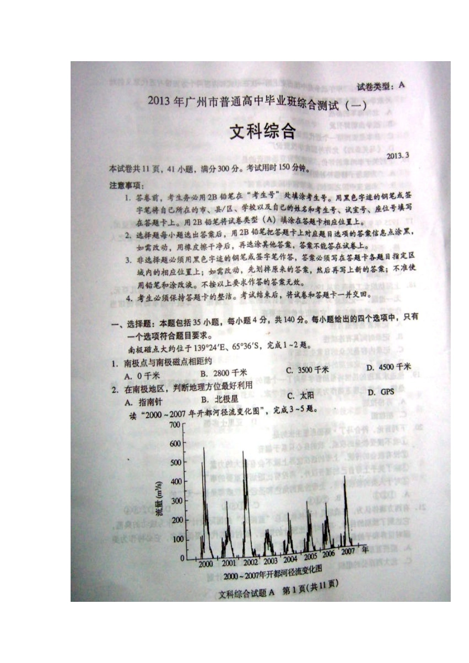 2013年广州市一模文科综合试题及答案_第1页