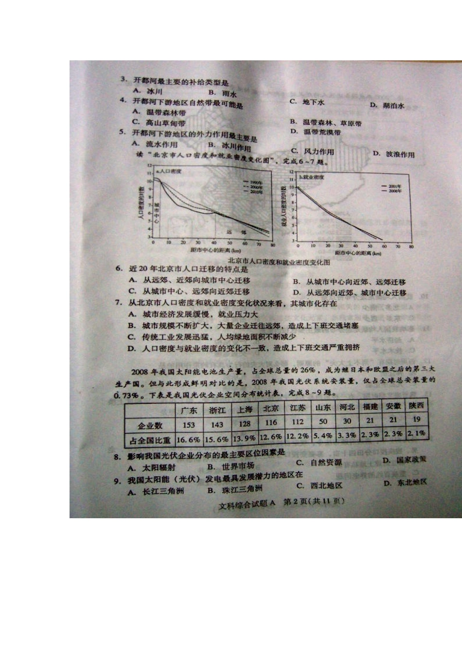 2013年广州市一模文科综合试题及答案_第2页