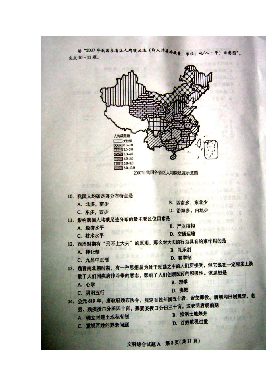 2013年广州市一模文科综合试题及答案_第3页