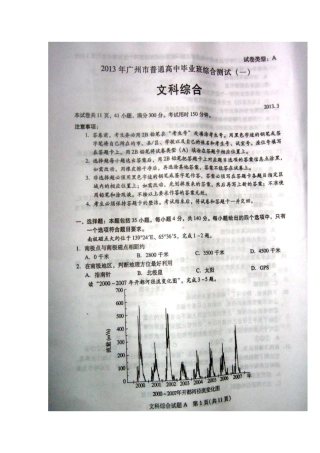 2013年广州市一模文科综合试题及答案