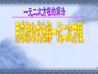 公式法解一元二次方程
