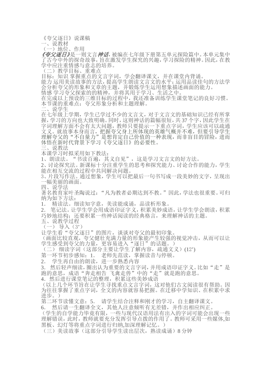 《夸父逐日》说课稿_第1页