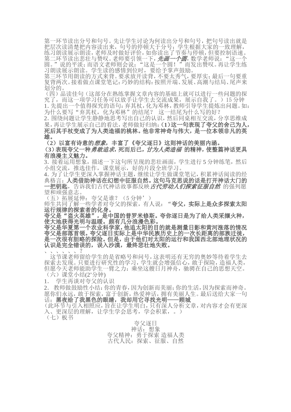 《夸父逐日》说课稿_第2页