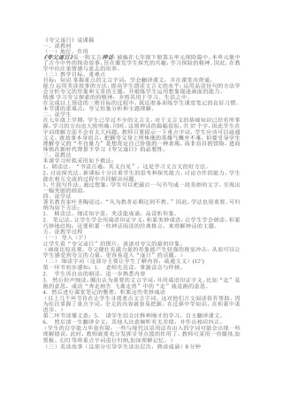 《夸父逐日》说课稿
