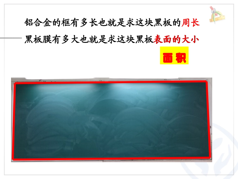 人教2011版小学数学三年级面积的认识-(6)_第2页