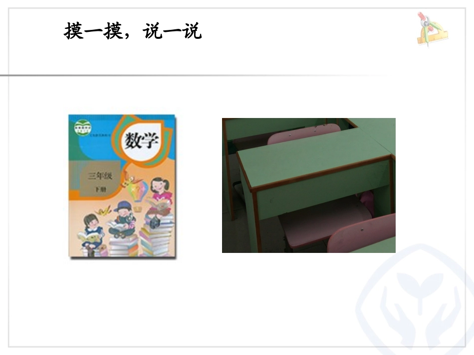 人教2011版小学数学三年级面积的认识-(6)_第3页