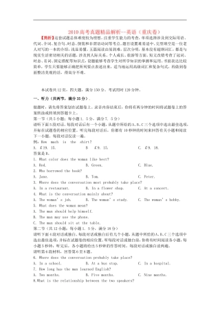 2010年普通高等学校招生全国统一考试英语试题(重庆卷)真题精品解析
