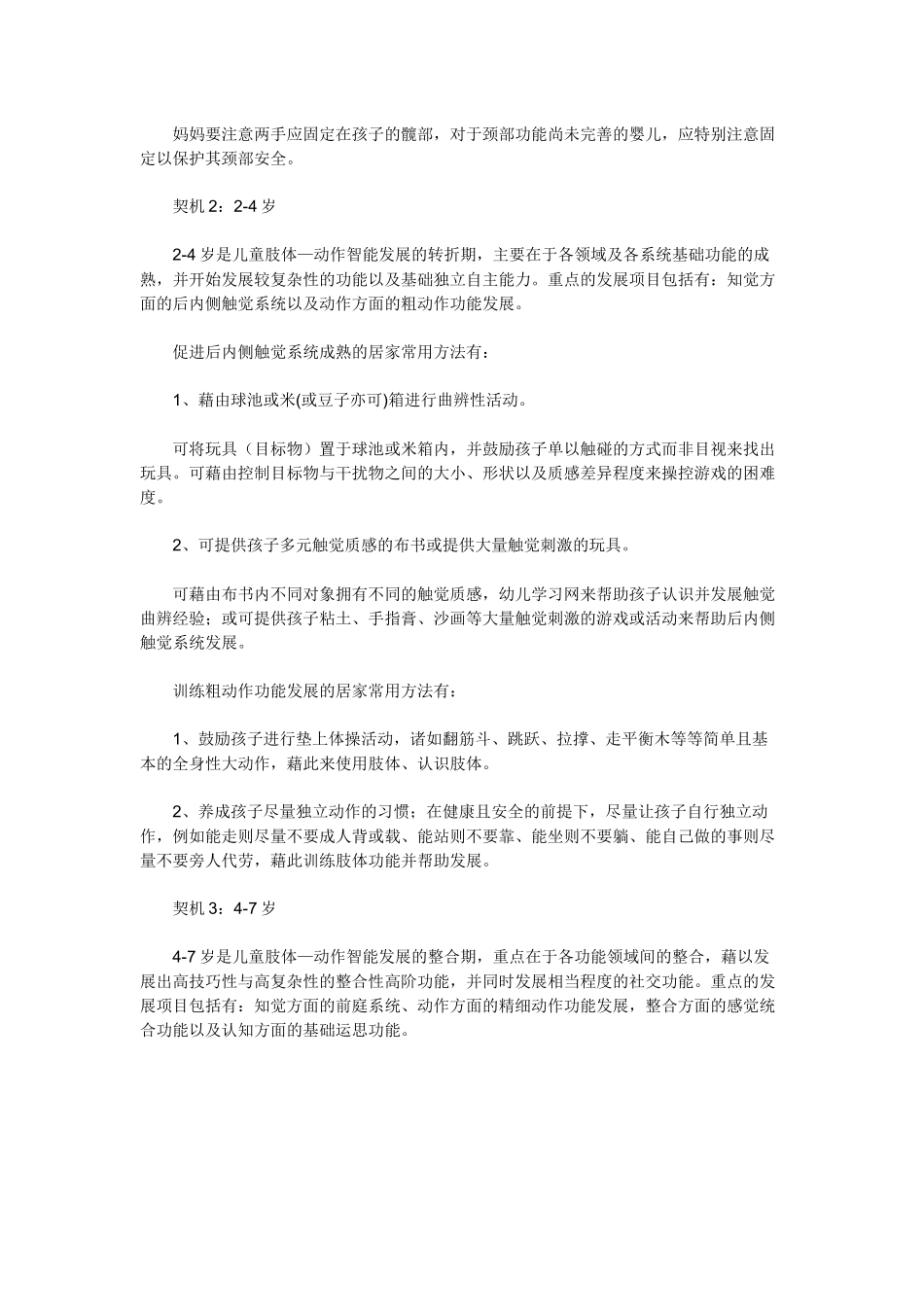 肢体的3个学习契机_第2页
