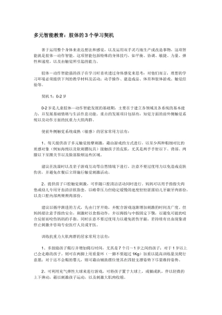 肢体的3个学习契机