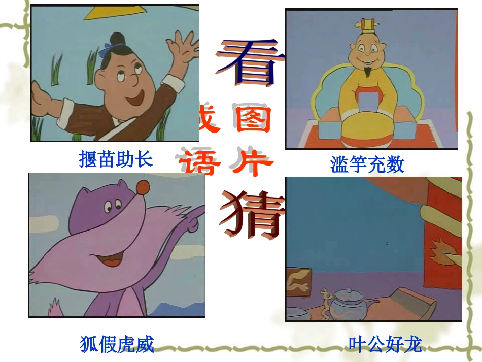 《列子》二则课件2_第1页