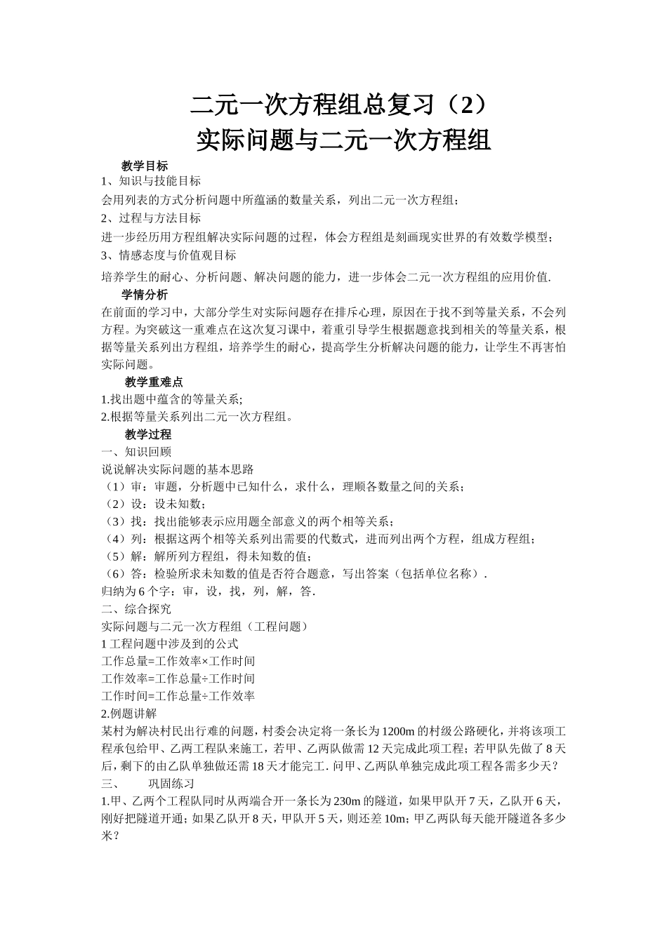 二元一次方程组总复习(2)教学设计_第1页