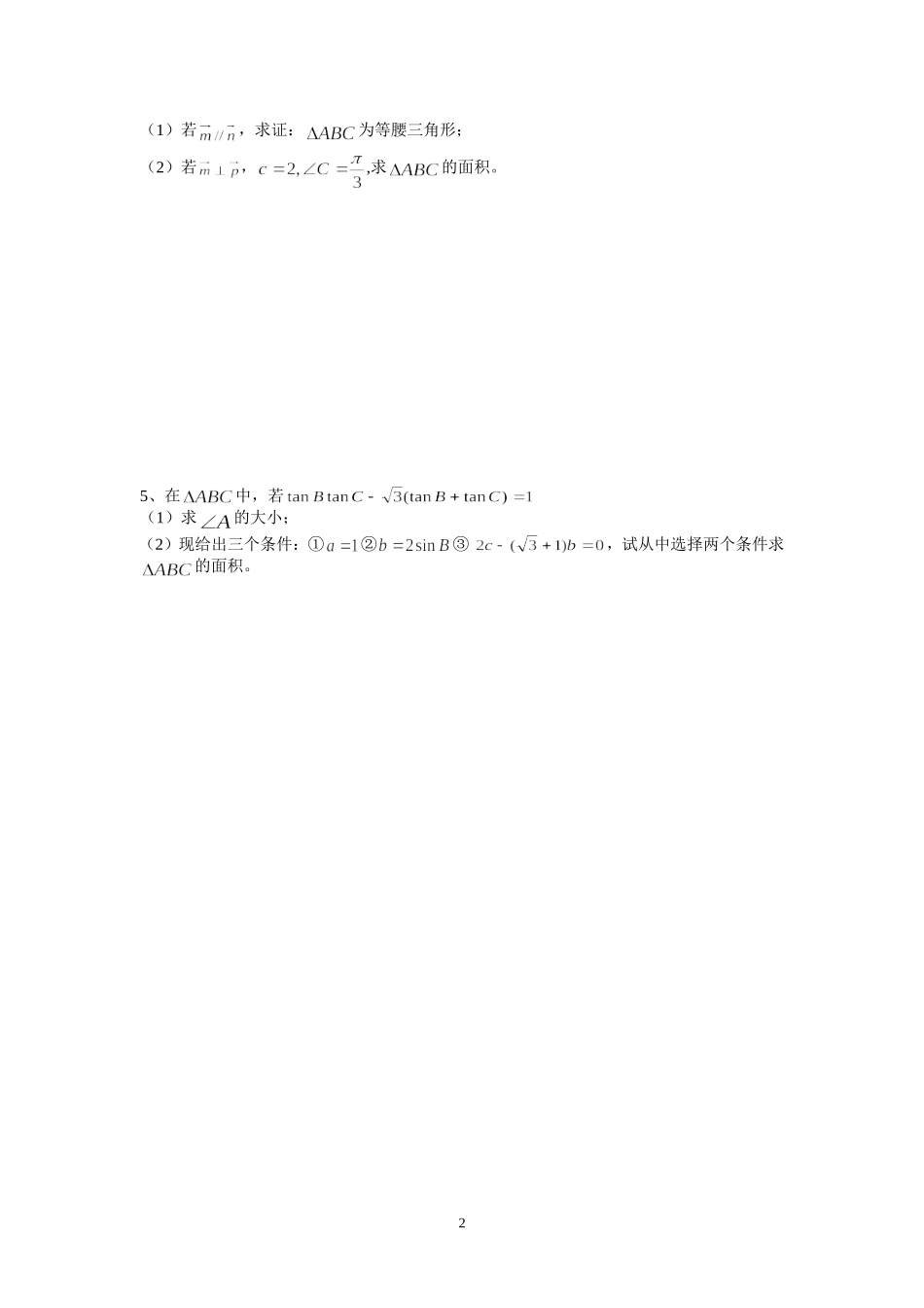 习题--正余弦的应用(2)_第2页