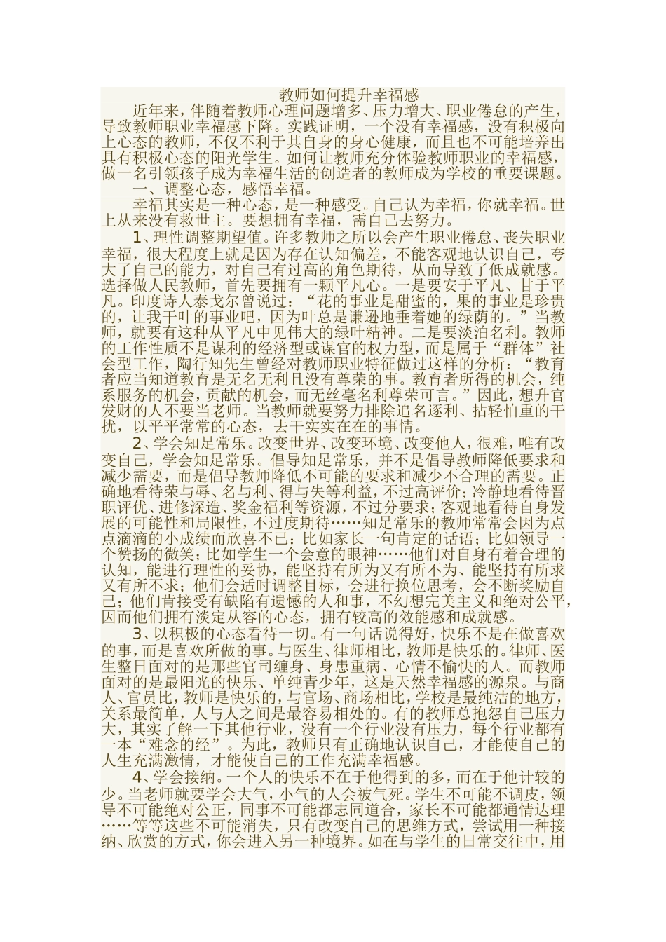 教师如何提升幸福感_第1页