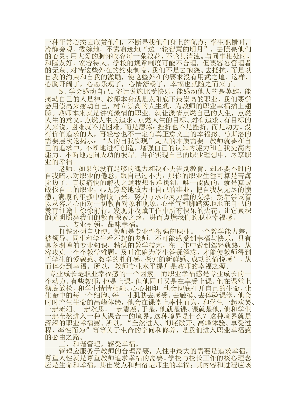 教师如何提升幸福感_第2页
