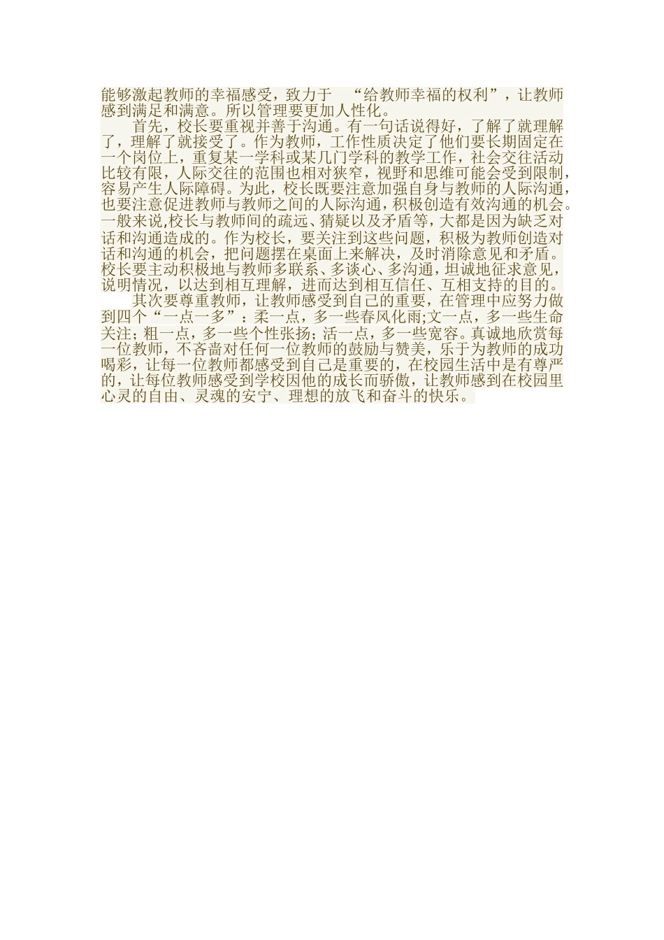 教师如何提升幸福感_第3页