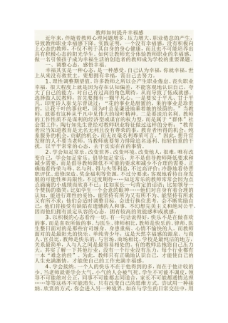 教师如何提升幸福感