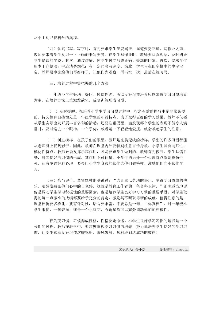 如何培养一年级小学生的良好学习习惯_第2页