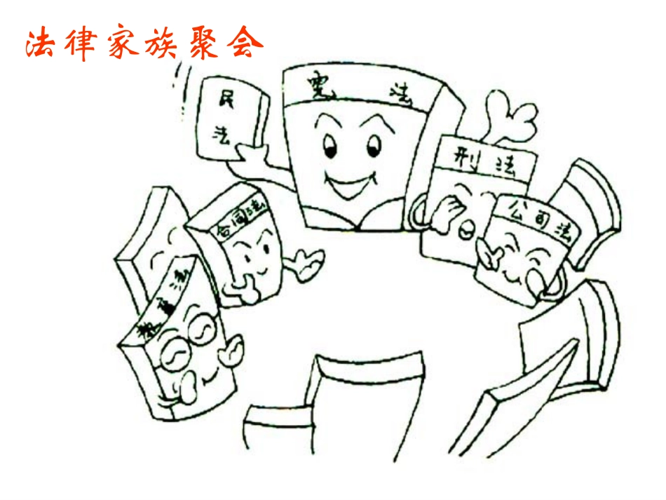 宪法是我中的根本大法_第3页